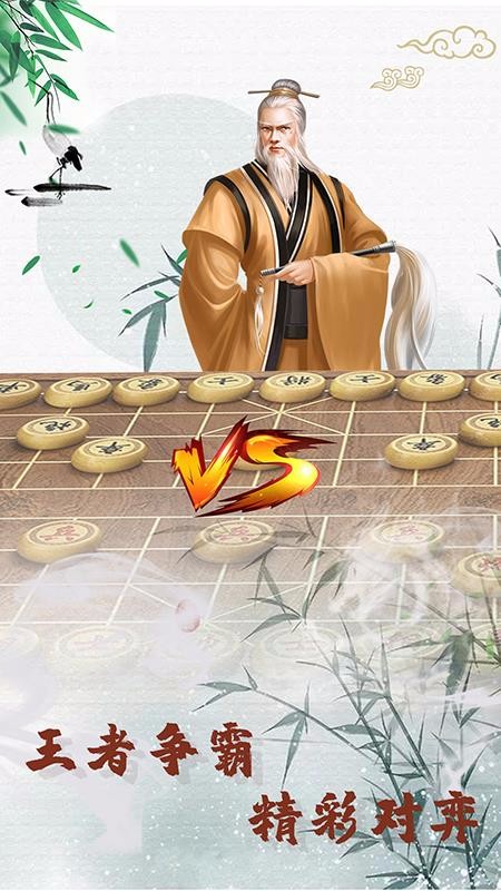 象棋高手对弈