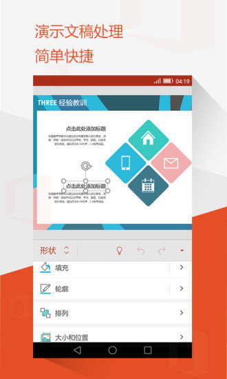 微软Office Mobile最新版