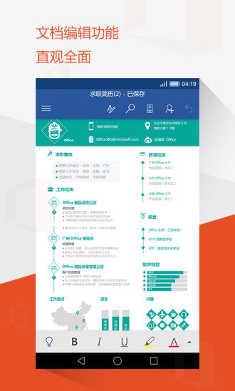 微软Office Mobile最新版