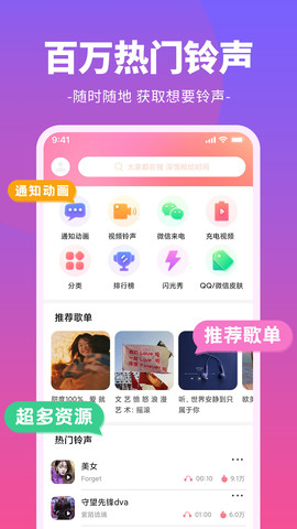 哈屏铃声app