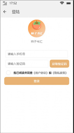 柿子书汇app