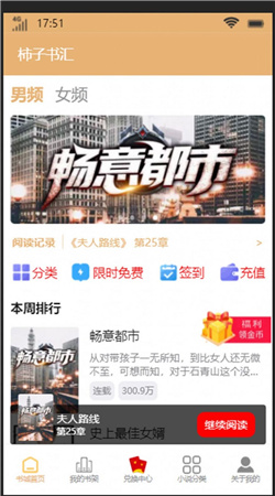 柿子书汇app