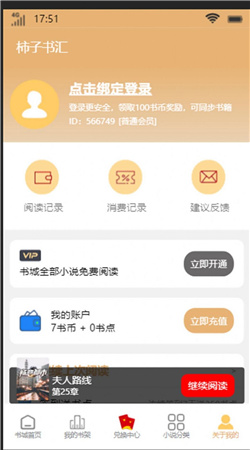 柿子书汇app