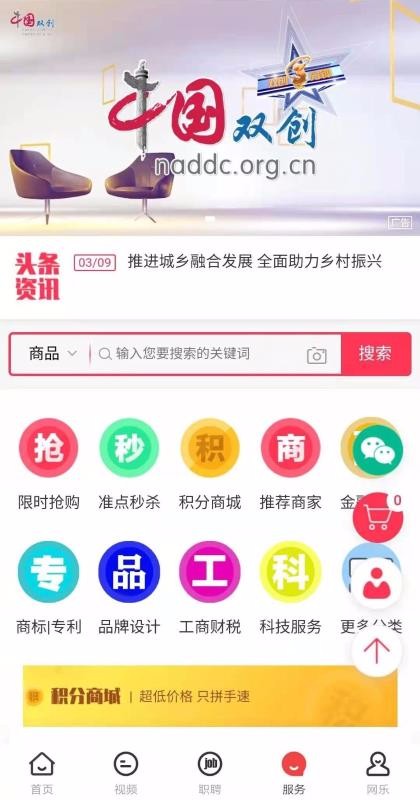 中国双创