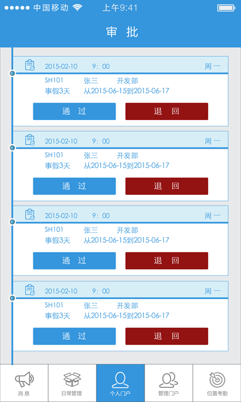 众客云考勤