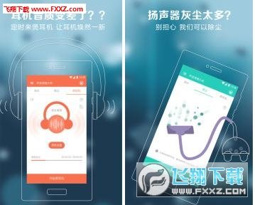 声波清理大师软件