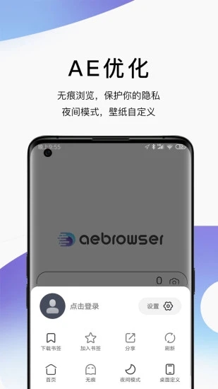 AE浏览器app