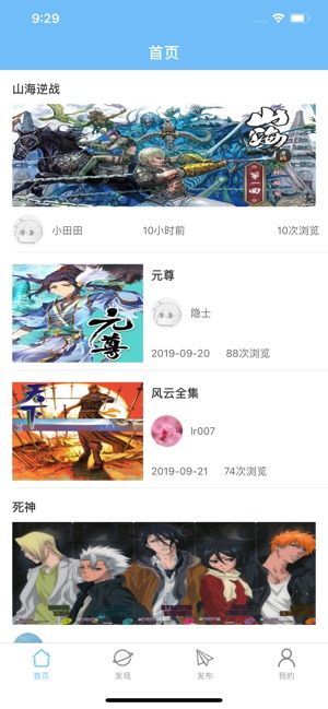 多玩漫画app