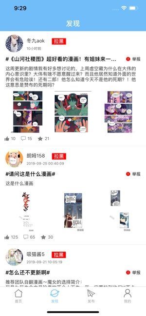 多玩漫画app