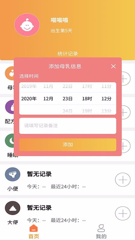 宝宝小时光记录