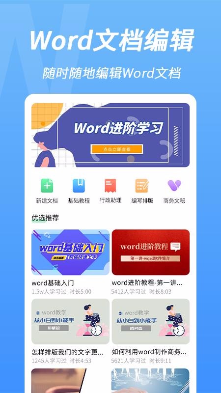 word手机文档编辑