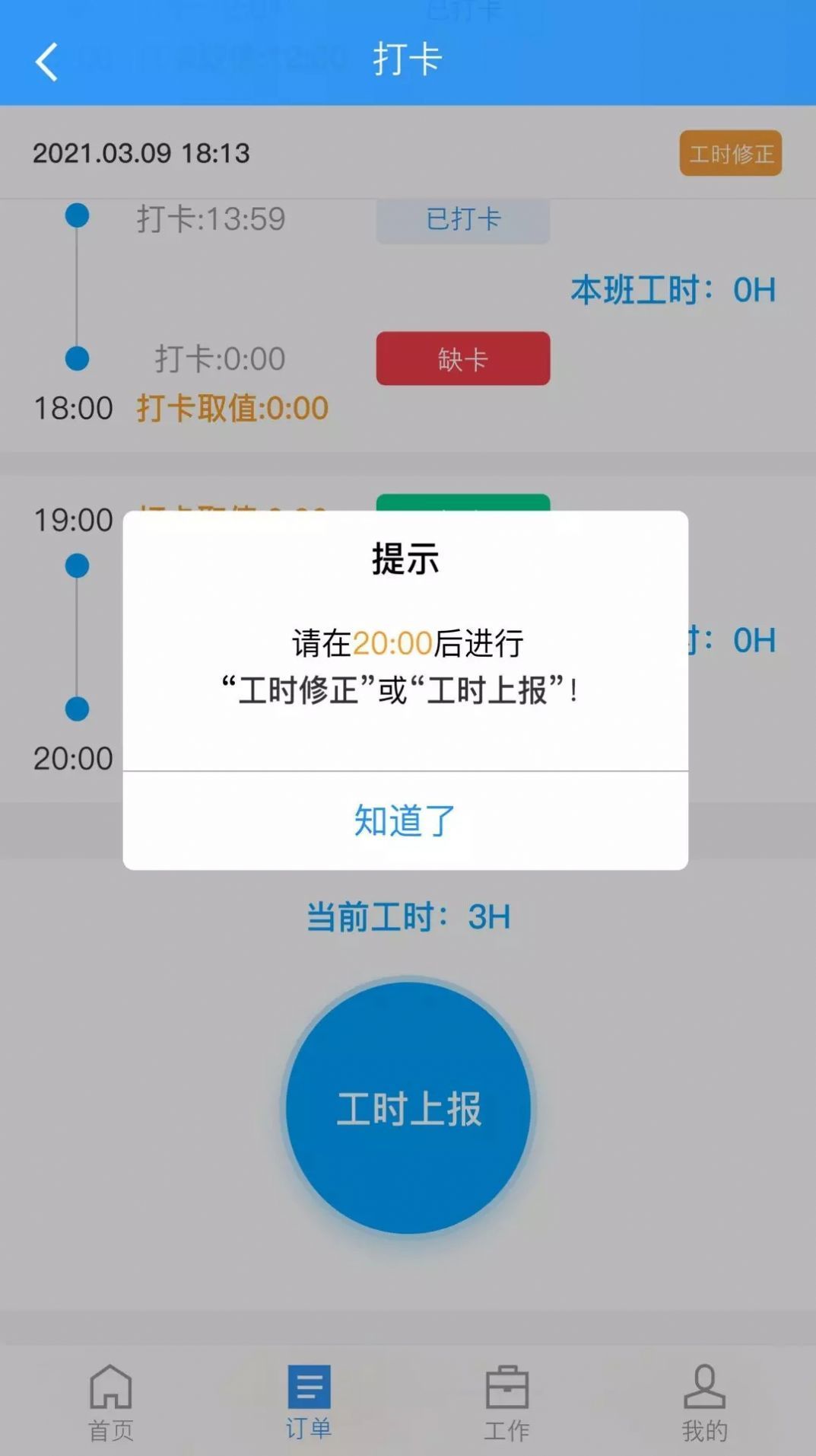 众智联企业端