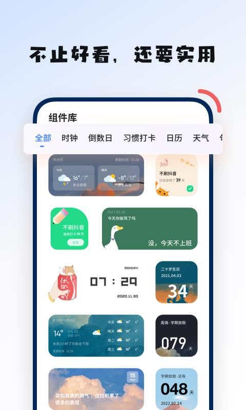 创意小组件