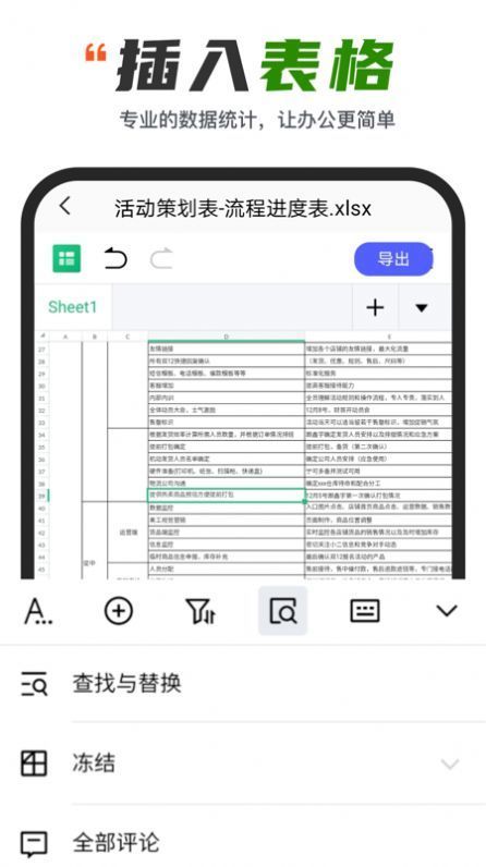 电子表格Excel