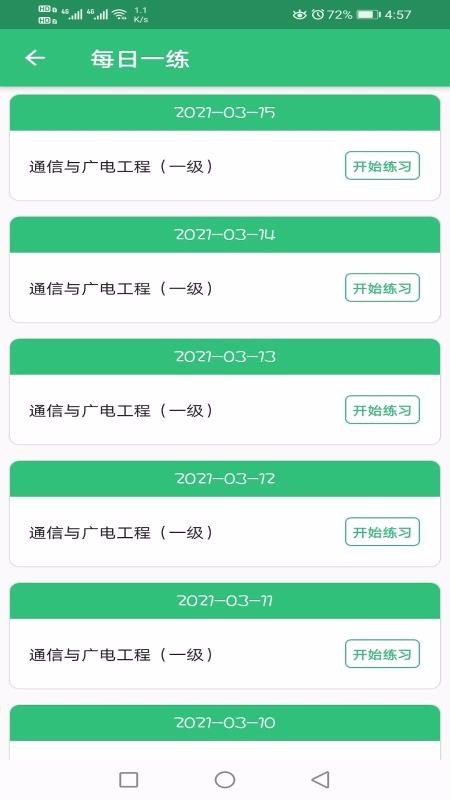 一级建造师通信与广电工程