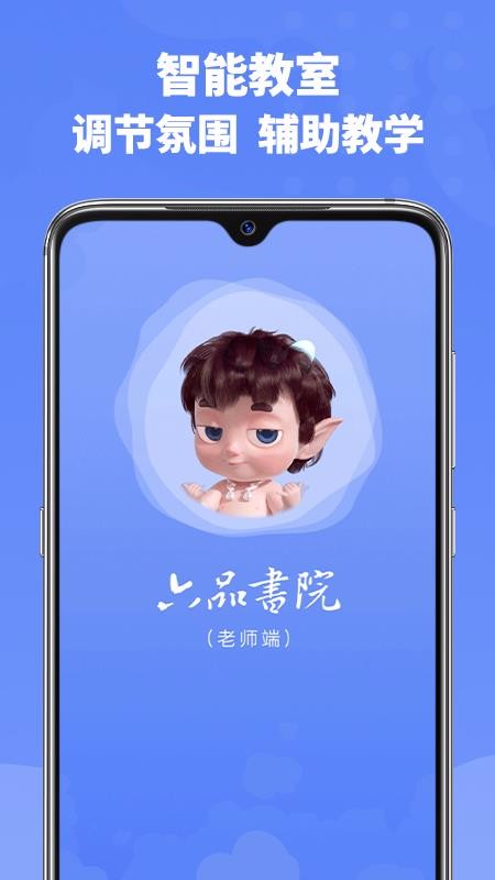 六品书院老师端