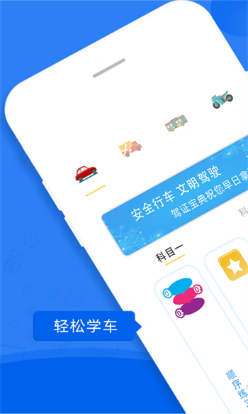 满分驾车宝典app