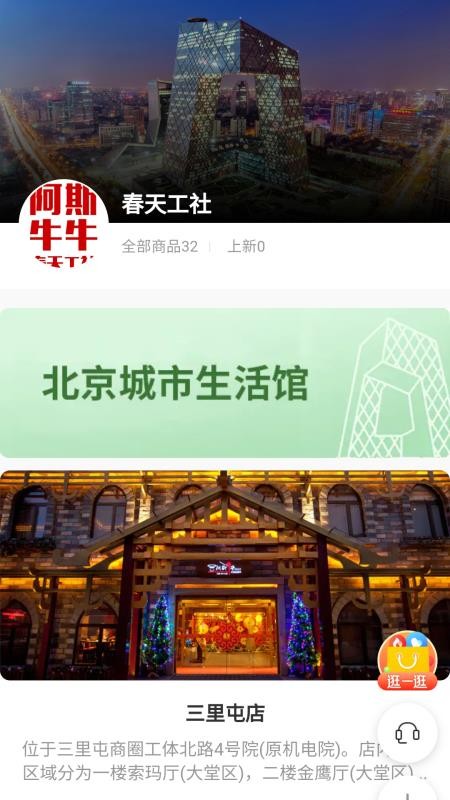 阿斯牛牛春天工社