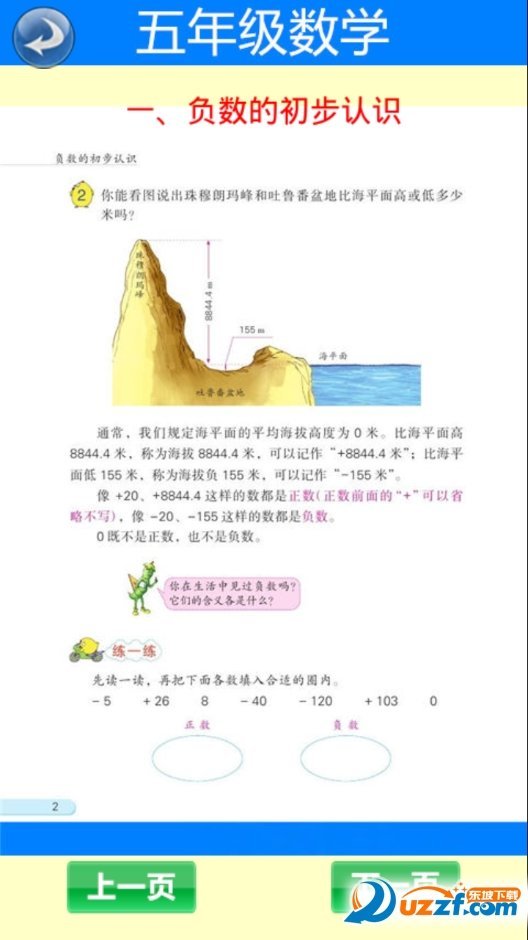 数学五年级上册