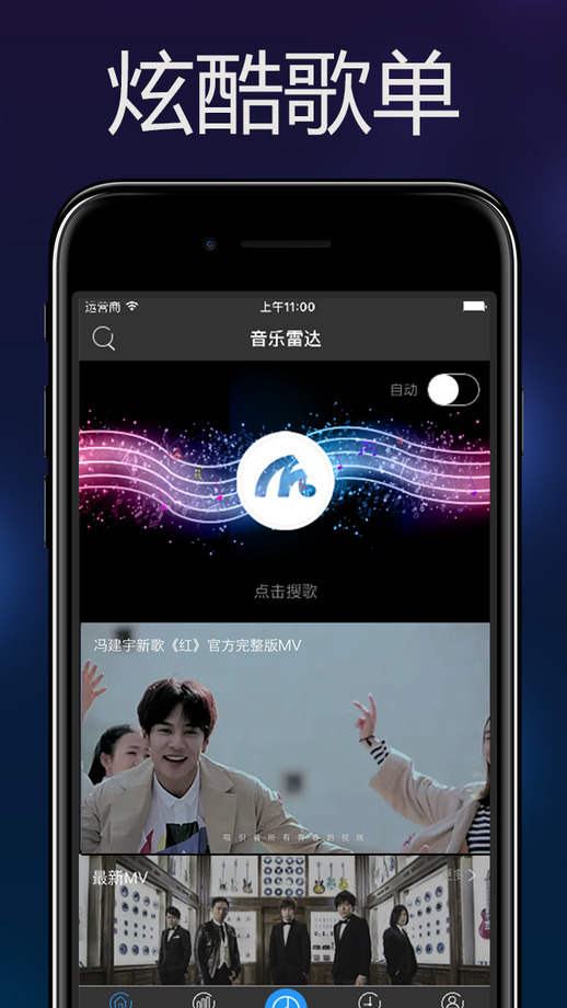 音乐雷达，音乐雷达app,音乐雷达下载