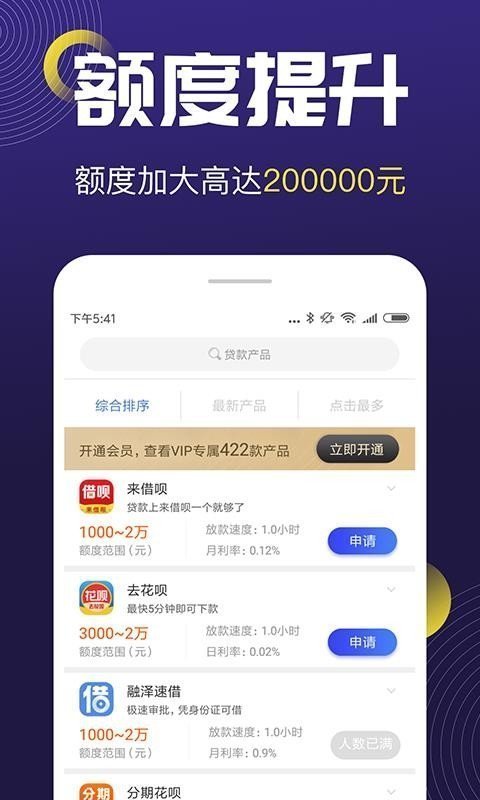 火箭借款app