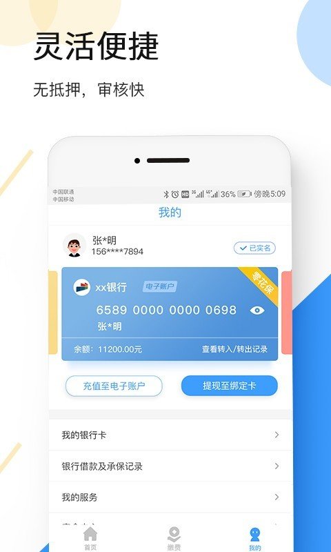 大地时贷app