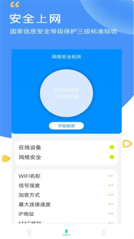 wifi密码全能管家