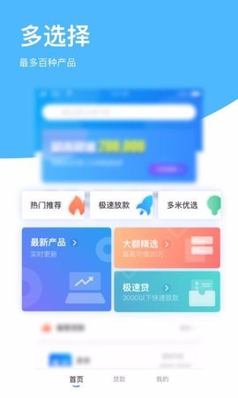 多米贷app