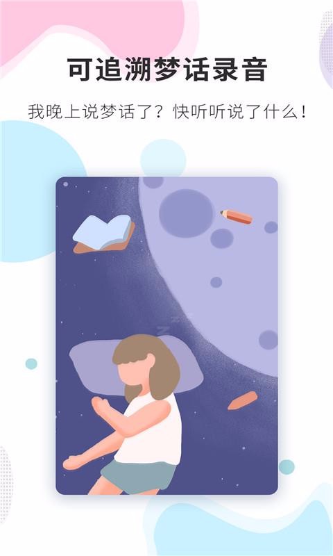 睡眠精灵