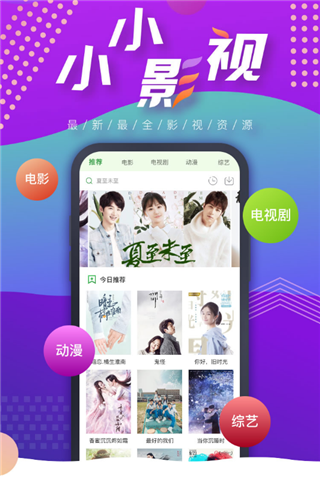 小小影视播放器app