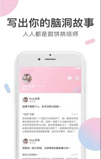 小甜饼小说app