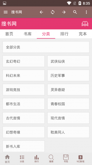 搜书网app