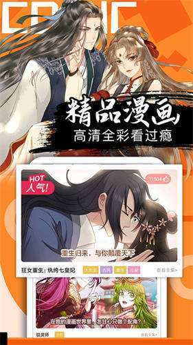 好看漫画最新免费版