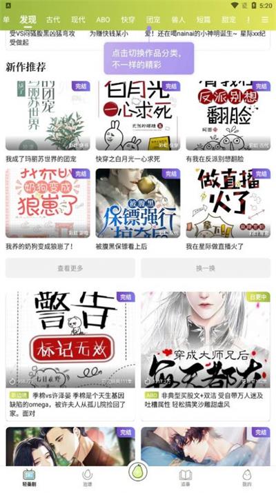 青梨阅读app