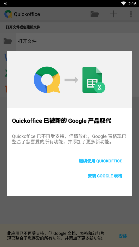 Quickoffice安卓版