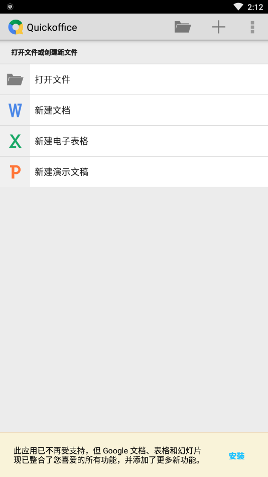 Quickoffice安卓版