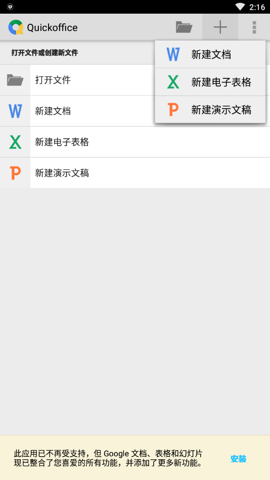Quickoffice安卓版