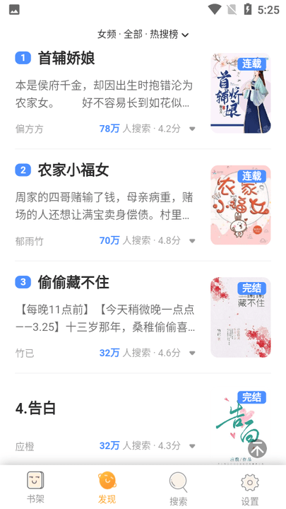 白猫追书app