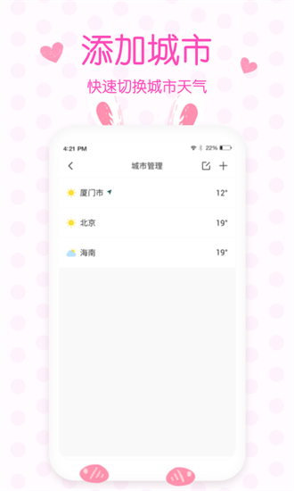 美人实时预报天气app