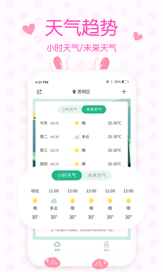 美人实时预报天气app