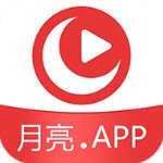 月亮视频app离线版