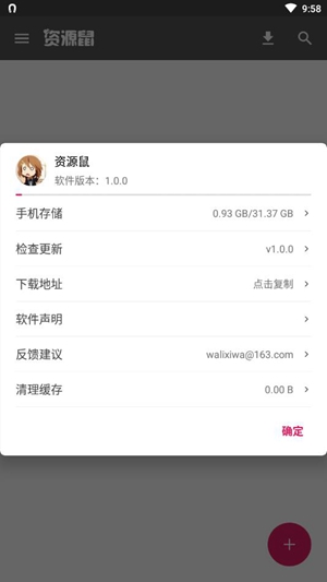 资源鼠v1.0.0去广告版