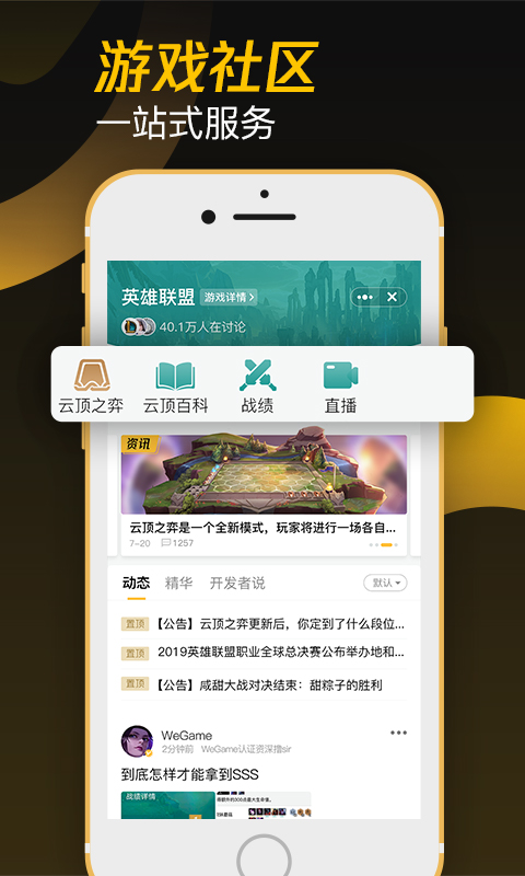 掌上WeGame,掌上WeGame下载，掌上WeGame官网