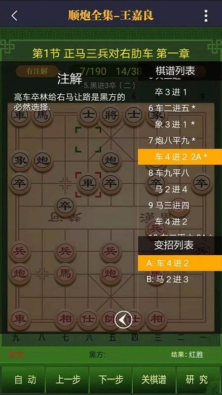 永乐象棋棋谱