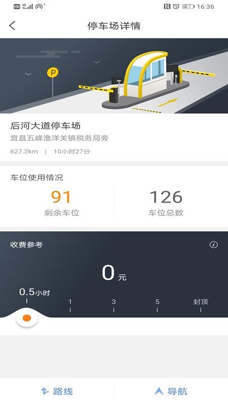 长乐智慧停车