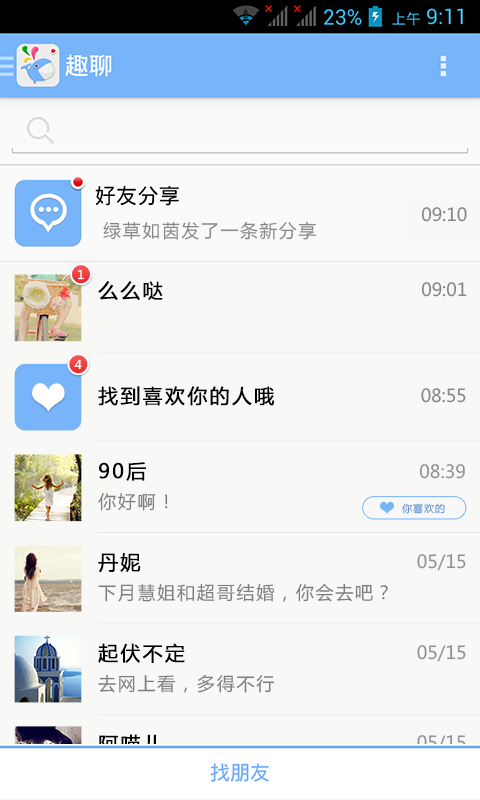 趣聊天交友app