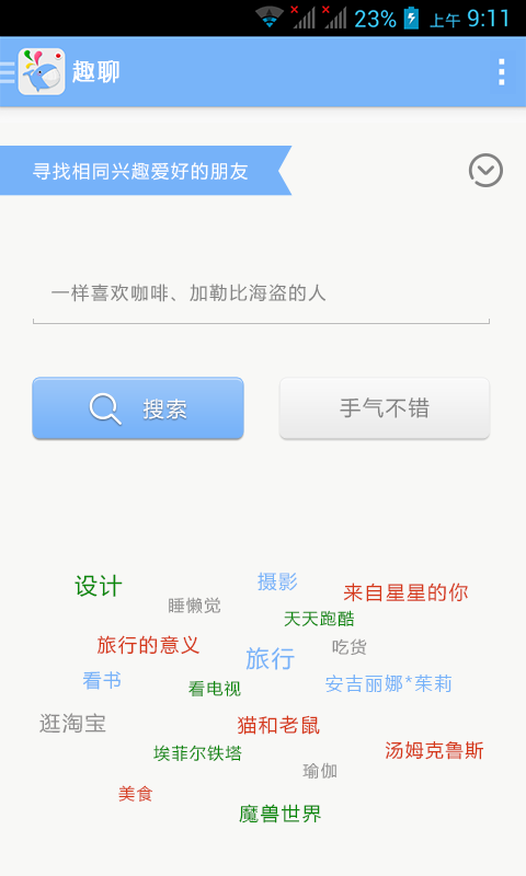 趣聊天交友app