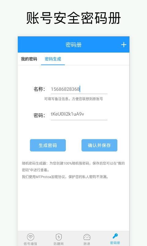 万能破解WiFi密码