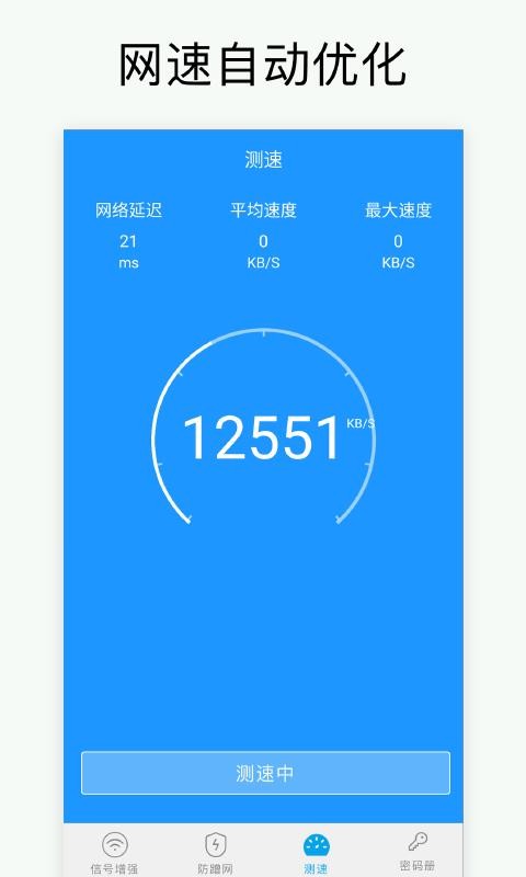 万能破解WiFi密码