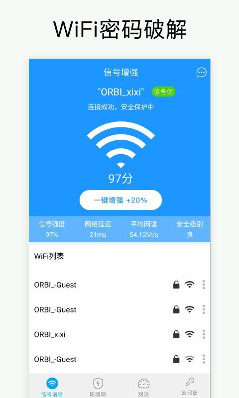 万能破解WiFi密码